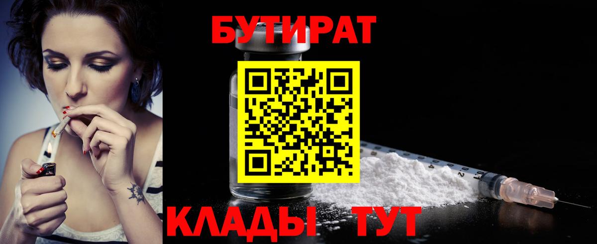 Бутират оксибутират  Вход с VPN  Вязники 