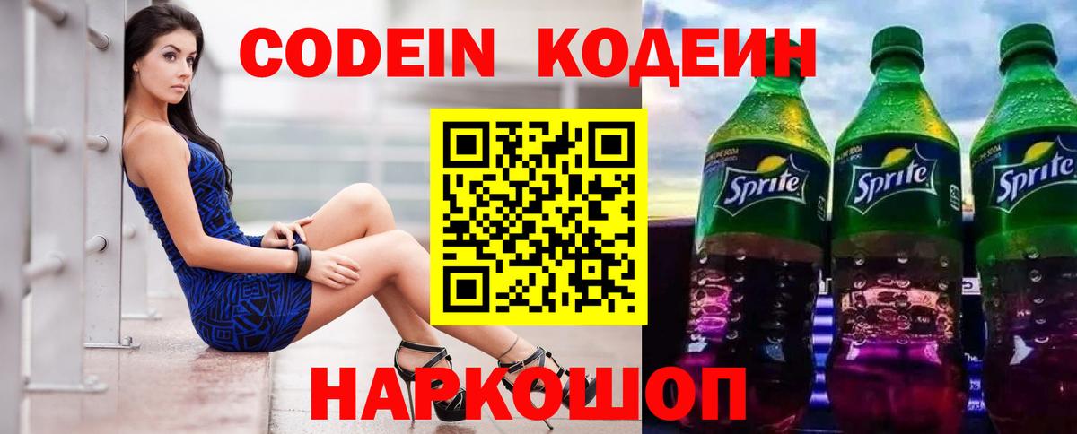Codein Purple Drank Вязники