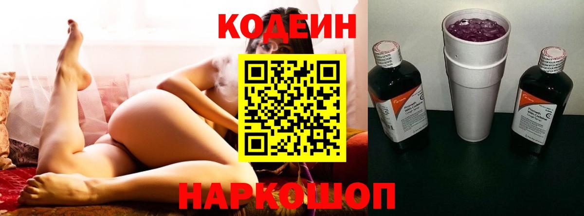 Codein Purple Drank  Codein Purple Drank  Вход с VPN  Вязники 