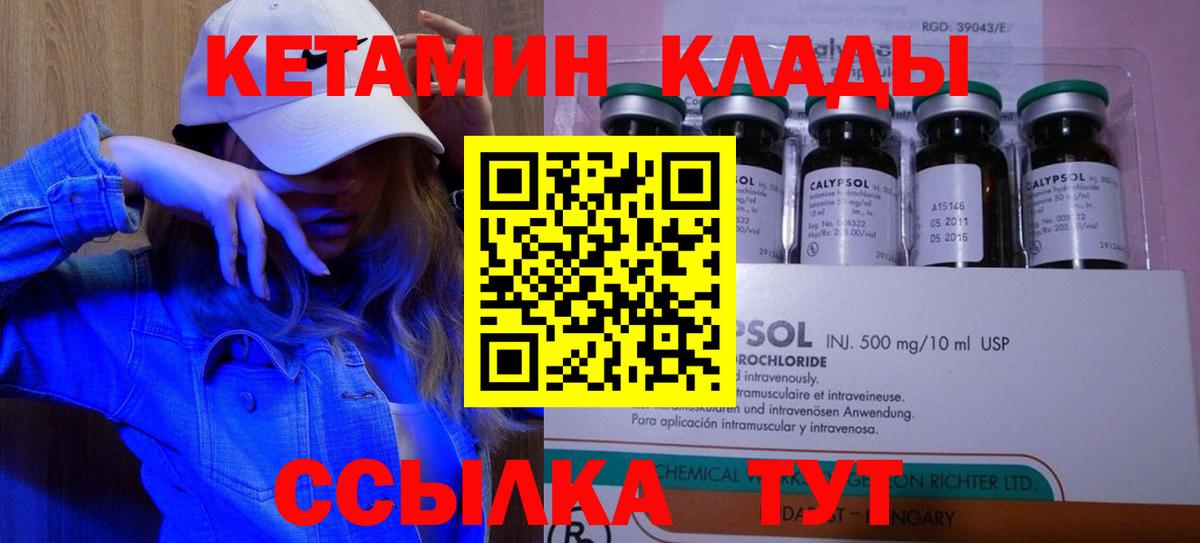 Вязники  КЕТАМИН VHQ  Вход с VPN 